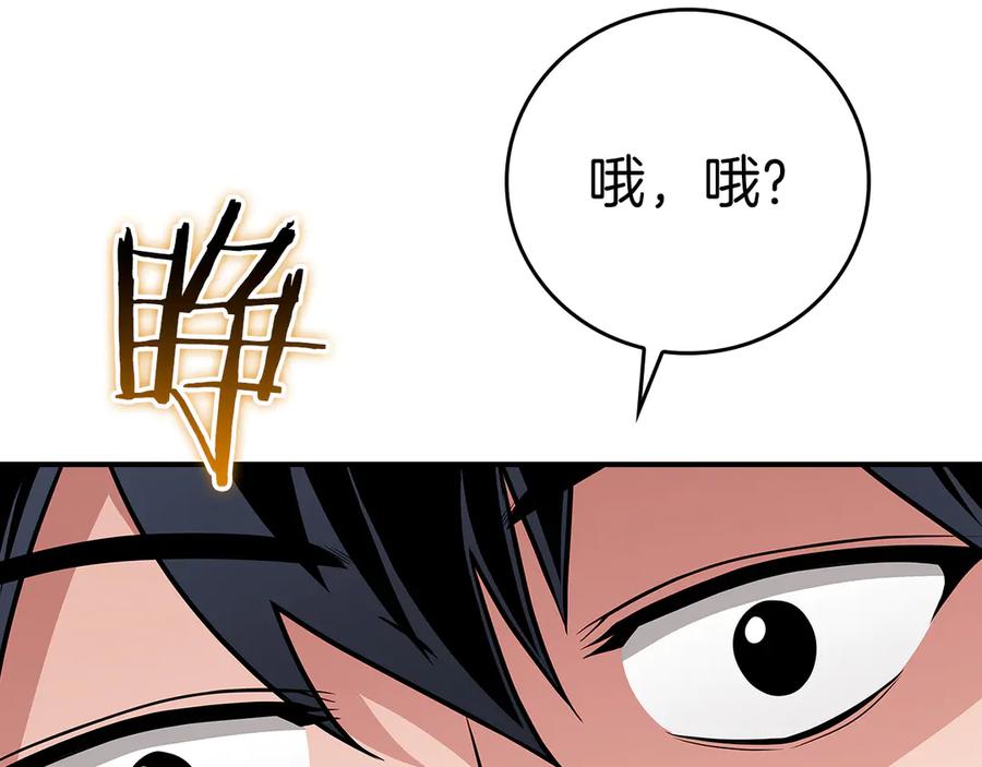 《全民神战：只有我能看到隐藏信息》第117话 两位游戏大佬的对决 第236页