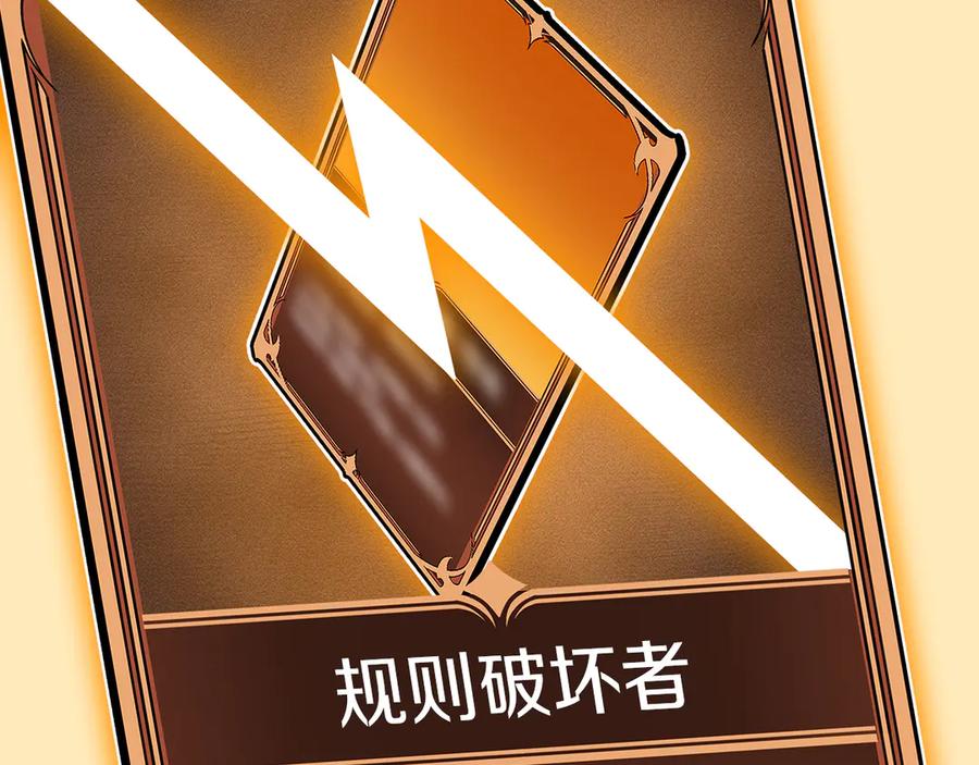 《全民神战：只有我能看到隐藏信息》第117话 两位游戏大佬的对决 第179页