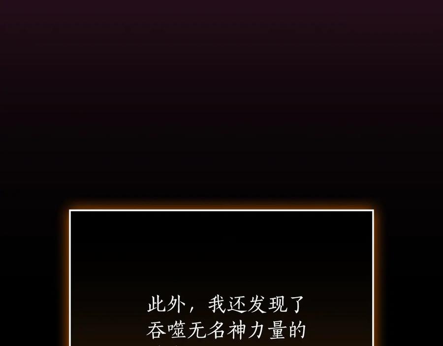 《全民神战：只有我能看到隐藏信息》第117话 两位游戏大佬的对决 第200页
