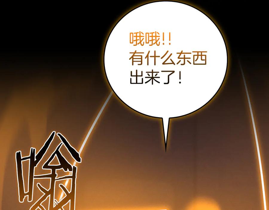 《全民神战：只有我能看到隐藏信息》第117话 两位游戏大佬的对决 第208页
