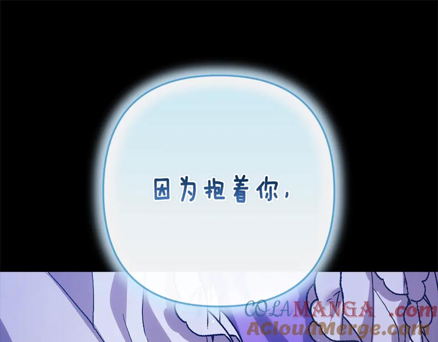 《这个婚反正也要完蛋》第89话 拥抱你，就拥有了一切 第245页