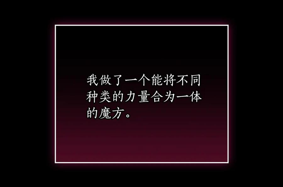 《全民神战：只有我能看到隐藏信息》第117话 两位游戏大佬的对决 第195页