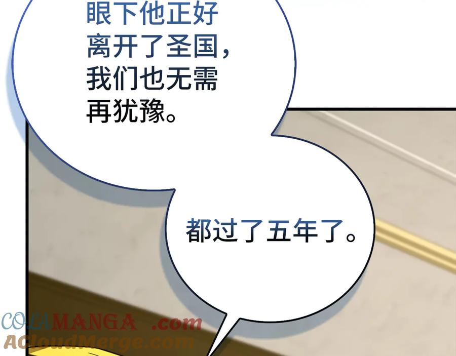 圣子是什么狗屁，这是现代医学的力量 - 第117话 得意门生 - 第5张图