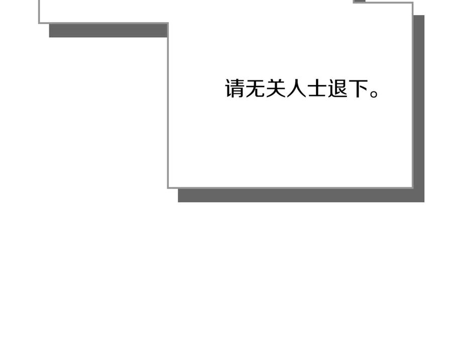 《全民神战：只有我能看到隐藏信息》第117话 两位游戏大佬的对决 第260页