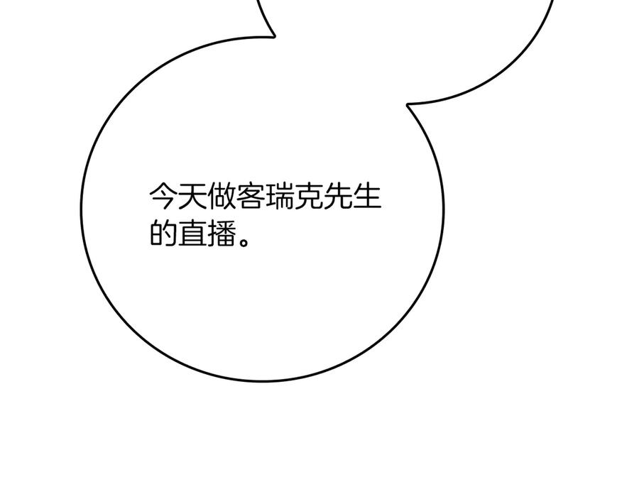 《全民神战：只有我能看到隐藏信息》第117话 两位游戏大佬的对决 第268页