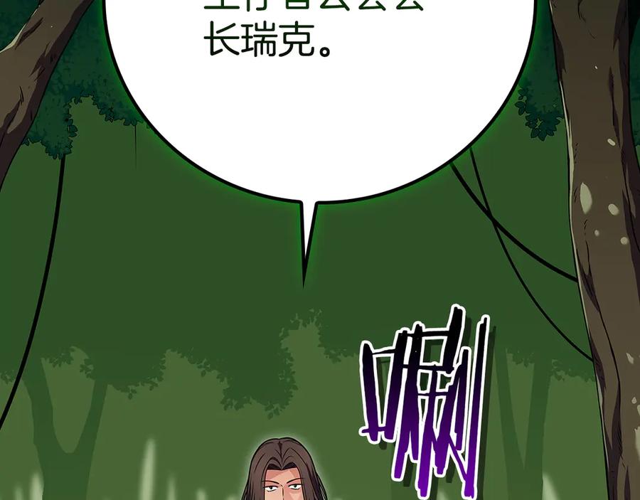 《全民神战：只有我能看到隐藏信息》第117话 两位游戏大佬的对决 第252页