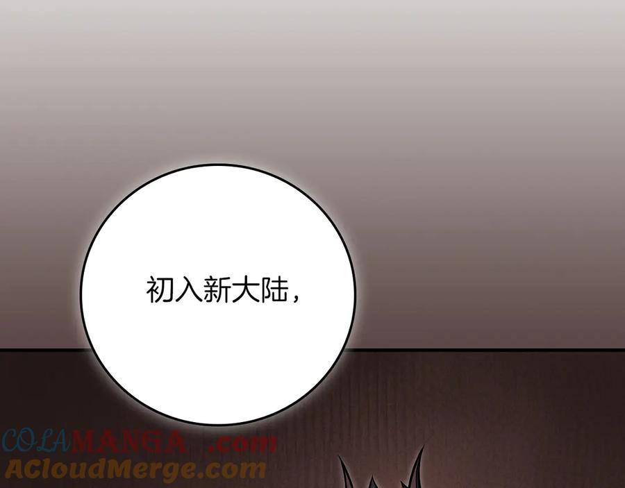 《全民神战：只有我能看到隐藏信息》第117话 两位游戏大佬的对决 第273页
