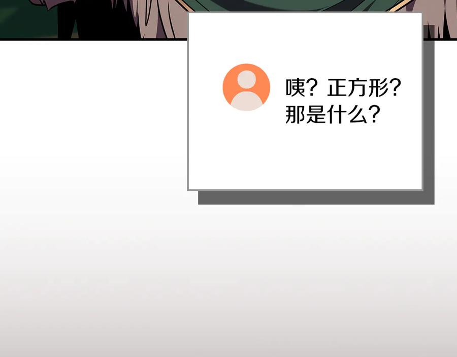 《全民神战：只有我能看到隐藏信息》第117话 两位游戏大佬的对决 第272页