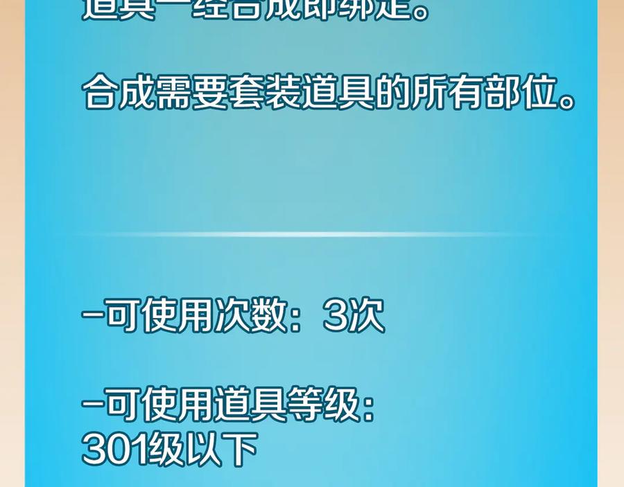 《全民神战：只有我能看到隐藏信息》第117话 两位游戏大佬的对决 第214页