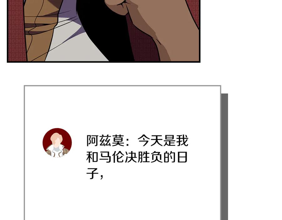 《全民神战：只有我能看到隐藏信息》第117话 两位游戏大佬的对决 第259页