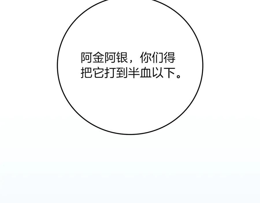 《全民神战：只有我能看到隐藏信息》第117话 两位游戏大佬的对决 第162页