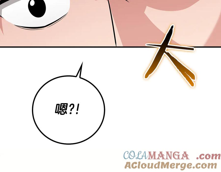 《全民神战：只有我能看到隐藏信息》第117话 两位游戏大佬的对决 第237页