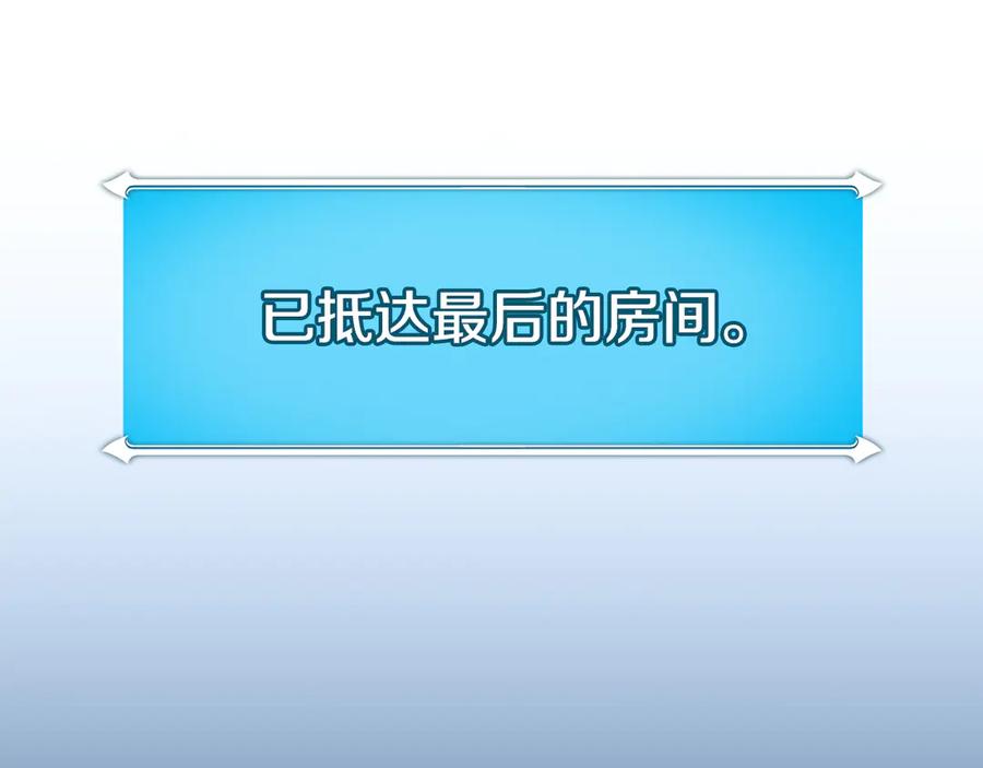 《全民神战：只有我能看到隐藏信息》第117话 两位游戏大佬的对决 第144页