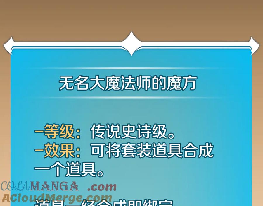 《全民神战：只有我能看到隐藏信息》第117话 两位游戏大佬的对决 第213页