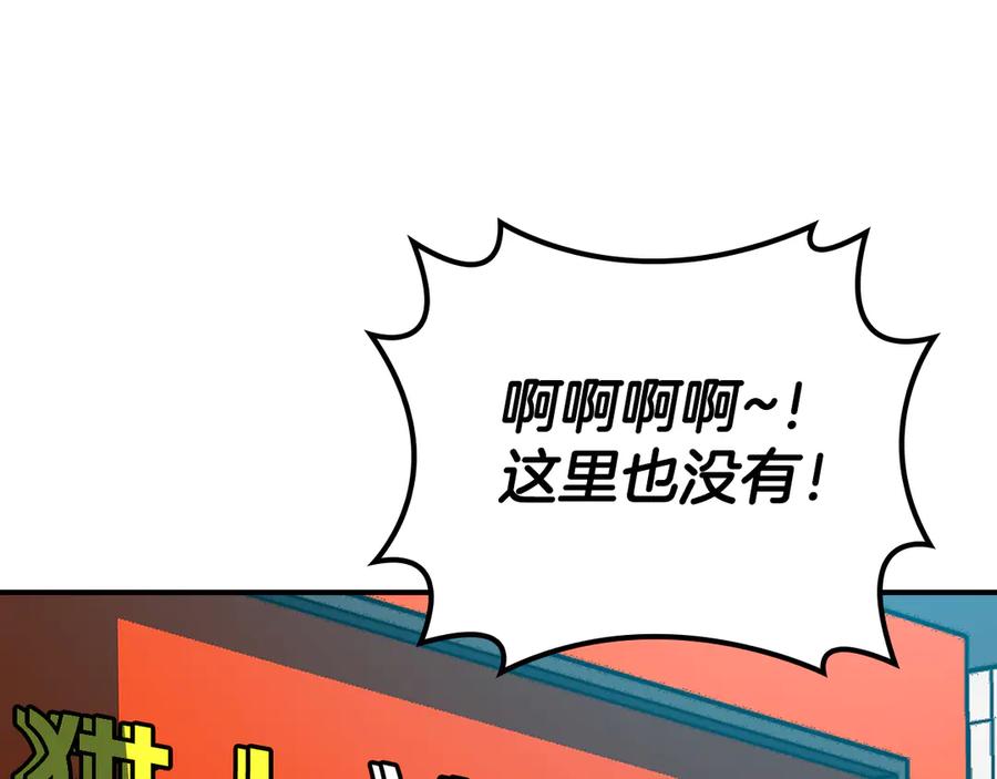 《全民神战：只有我能看到隐藏信息》第117话 两位游戏大佬的对决 第220页