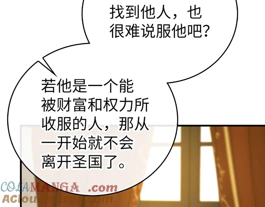 圣子是什么狗屁，这是现代医学的力量 - 第117话 得意门生 - 第13张图