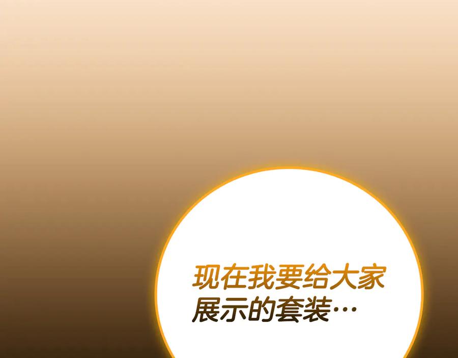 《全民神战：只有我能看到隐藏信息》第117话 两位游戏大佬的对决 第286页