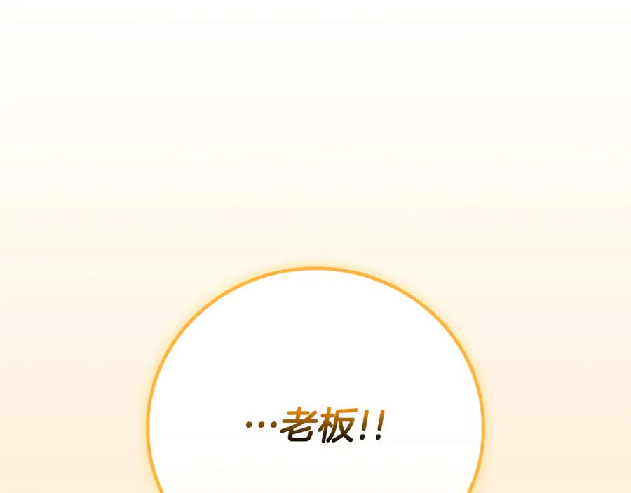 《全民神战：只有我能看到隐藏信息》第117话 两位游戏大佬的对决 第238页