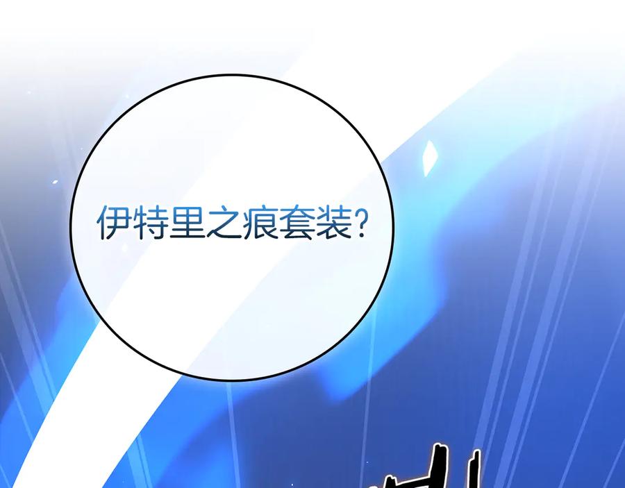 《全民神战：只有我能看到隐藏信息》第117话 两位游戏大佬的对决 第278页