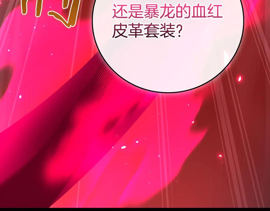 《全民神战：只有我能看到隐藏信息》第117话 两位游戏大佬的对决 第282页