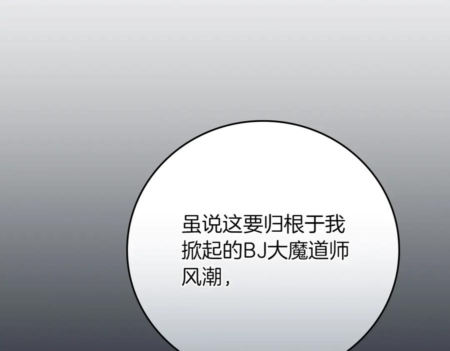 《全民神战：只有我能看到隐藏信息》第117话 两位游戏大佬的对决 第231页