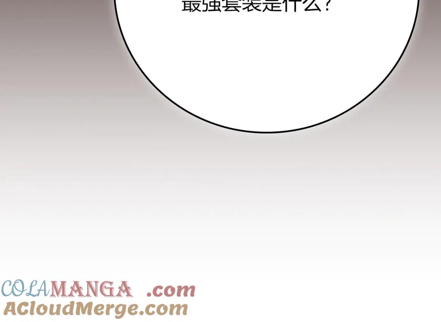 《全民神战：只有我能看到隐藏信息》第117话 两位游戏大佬的对决 第277页