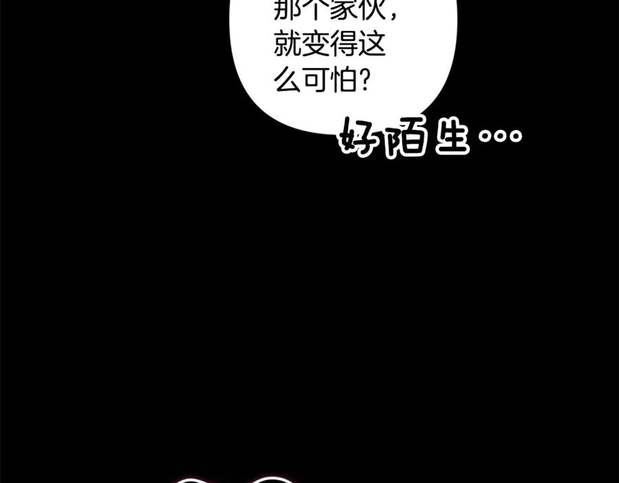 《这个婚反正也要完蛋》第90话 我等你，我爱你 第111页