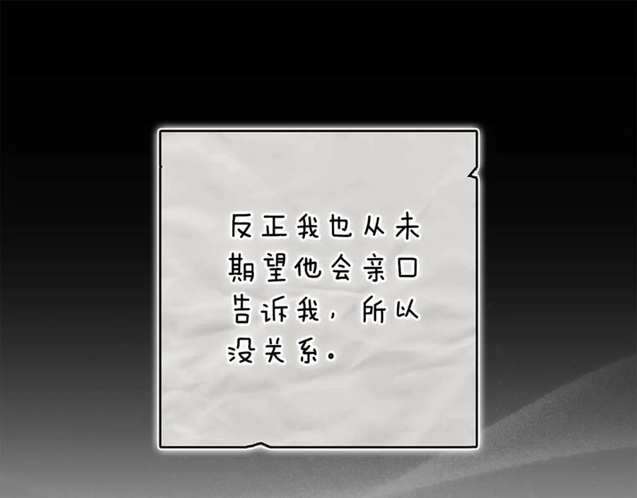 《这个婚反正也要完蛋》第90话 我等你，我爱你 第72页