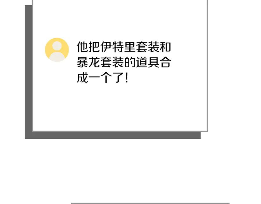 《全民神战：只有我能看到隐藏信息》第118话 暴龙系列 第14页
