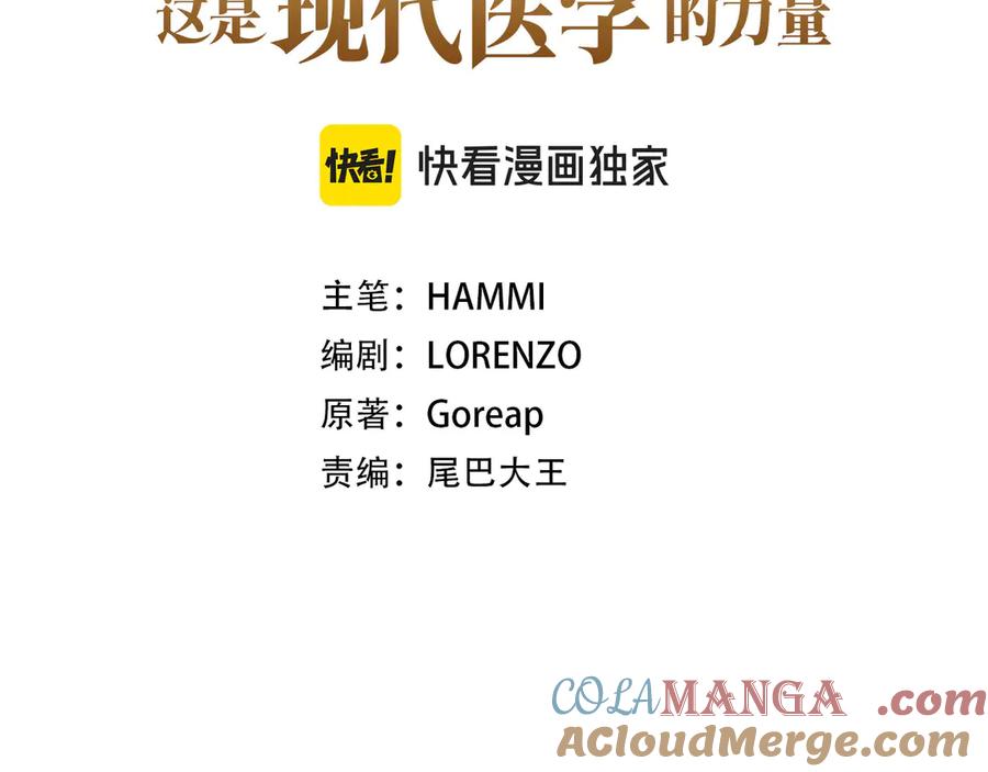 圣子是什么狗屁，这是现代医学的力量 - 第118话 奖赏 - 第77张图