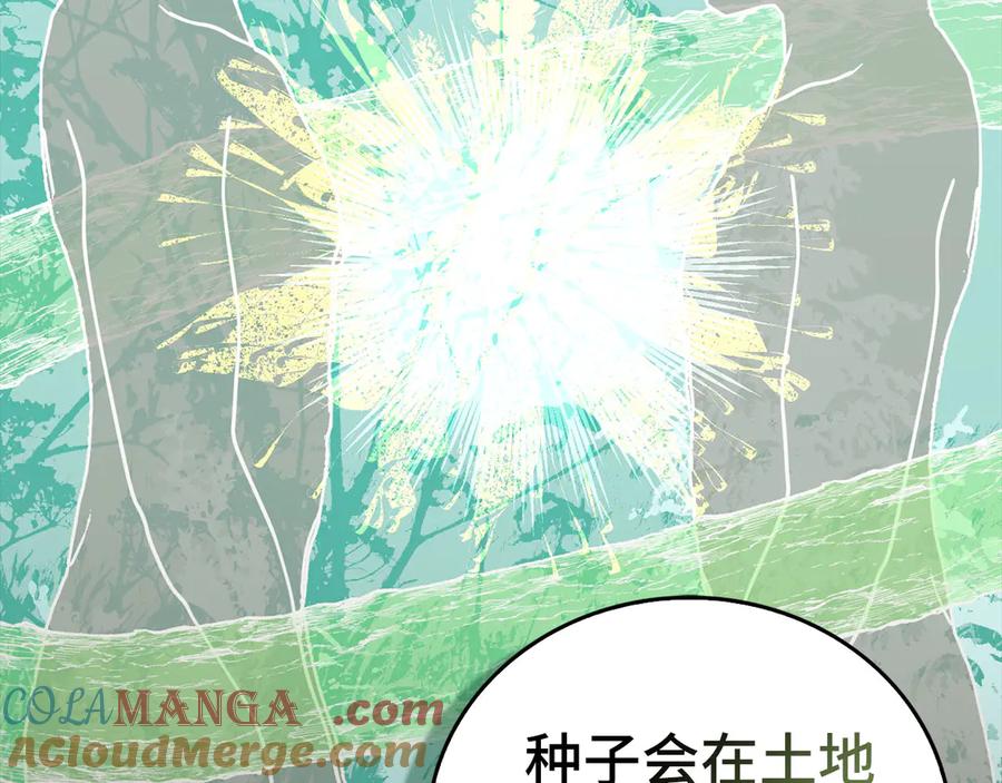 圣子是什么狗屁，这是现代医学的力量 - 第118话 奖赏 - 第57张图