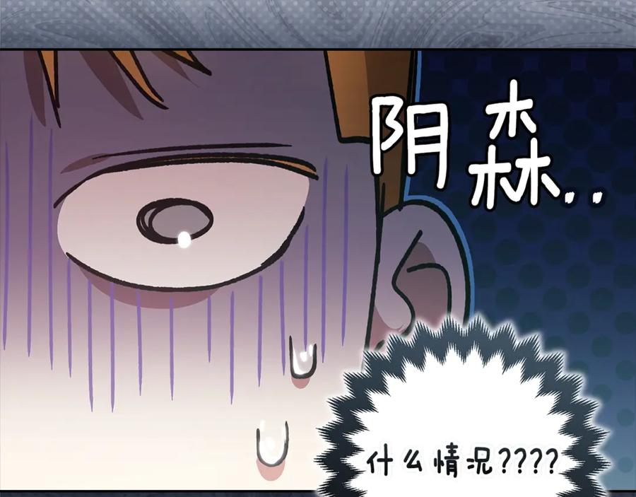 《这个婚反正也要完蛋》第90话 我等你，我爱你 第92页