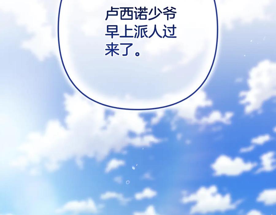 《这个婚反正也要完蛋》第90话 我等你，我爱你 第119页