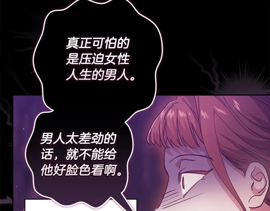 《这个婚反正也要完蛋》第90话 我等你，我爱你 第112页