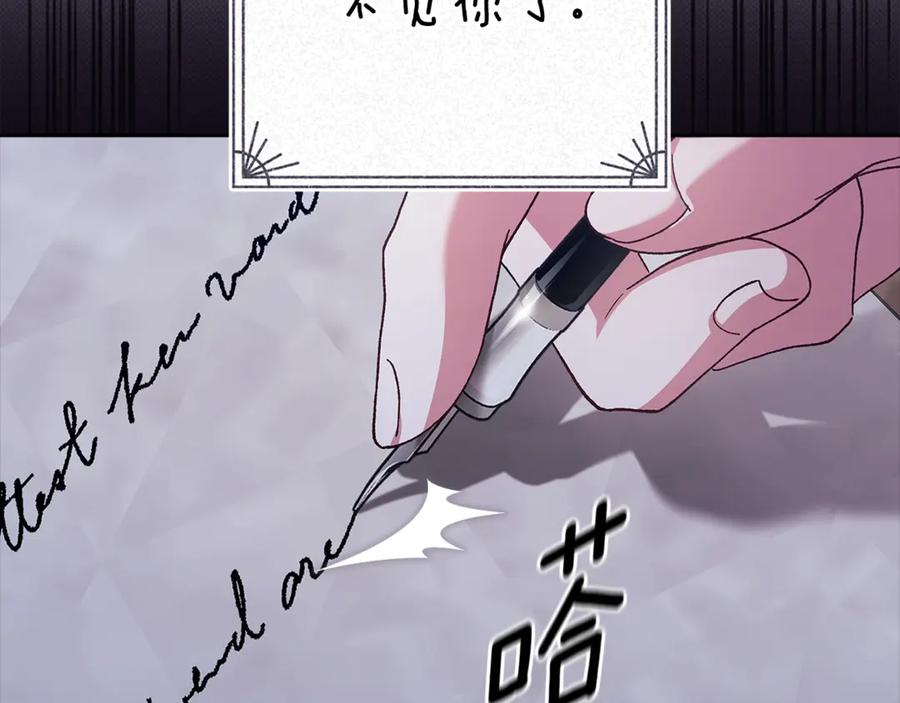 《这个婚反正也要完蛋》第90话 我等你，我爱你 第54页