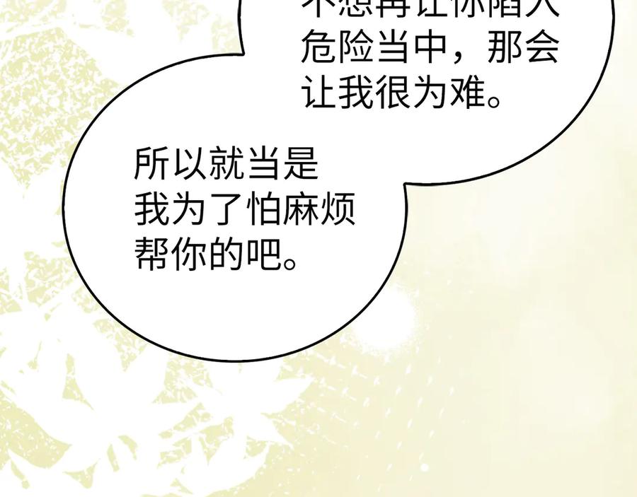 圣子是什么狗屁，这是现代医学的力量 - 第118话 奖赏 - 第30张图