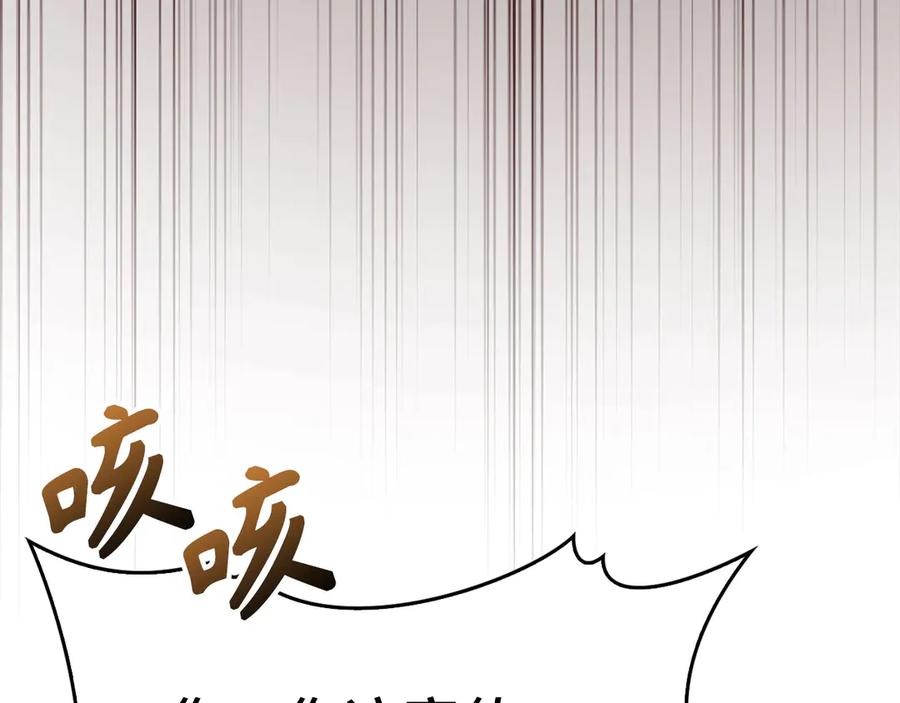 圣子是什么狗屁，这是现代医学的力量 - 第118话 奖赏 - 第142张图