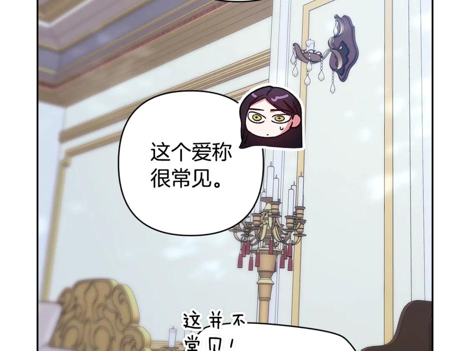 《这个婚反正也要完蛋》第90话 我等你，我爱你 第95页