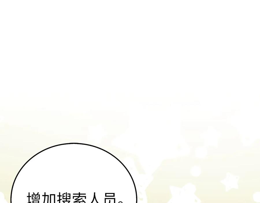 圣子是什么狗屁，这是现代医学的力量 - 第118话 奖赏 - 第88张图