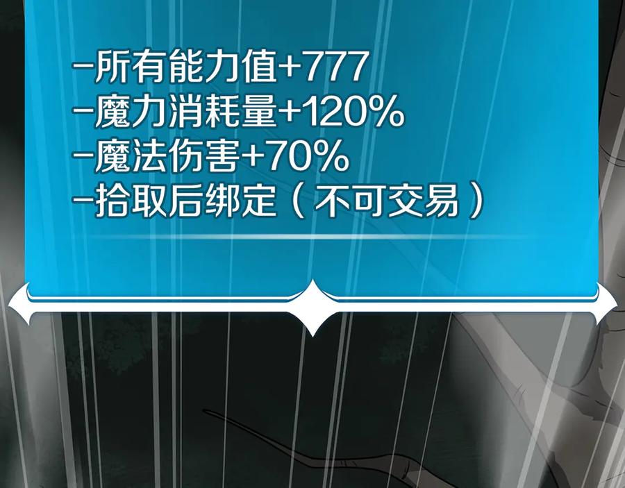 《全民神战：只有我能看到隐藏信息》第118话 暴龙系列 第3页