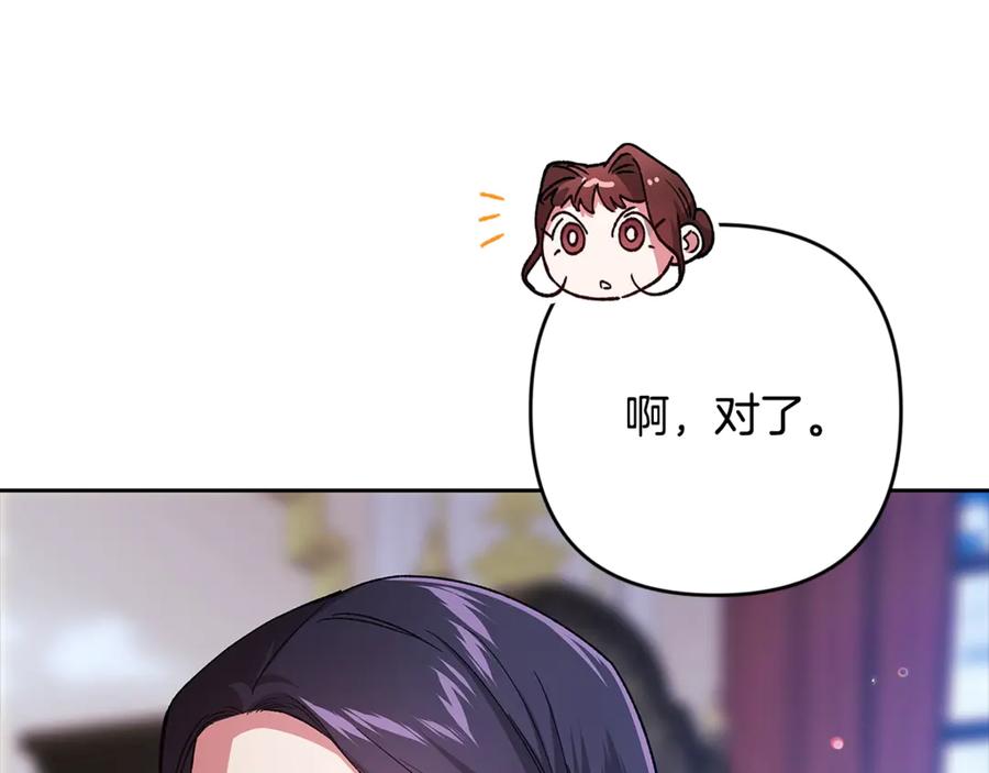 《这个婚反正也要完蛋》第90话 我等你，我爱你 第116页