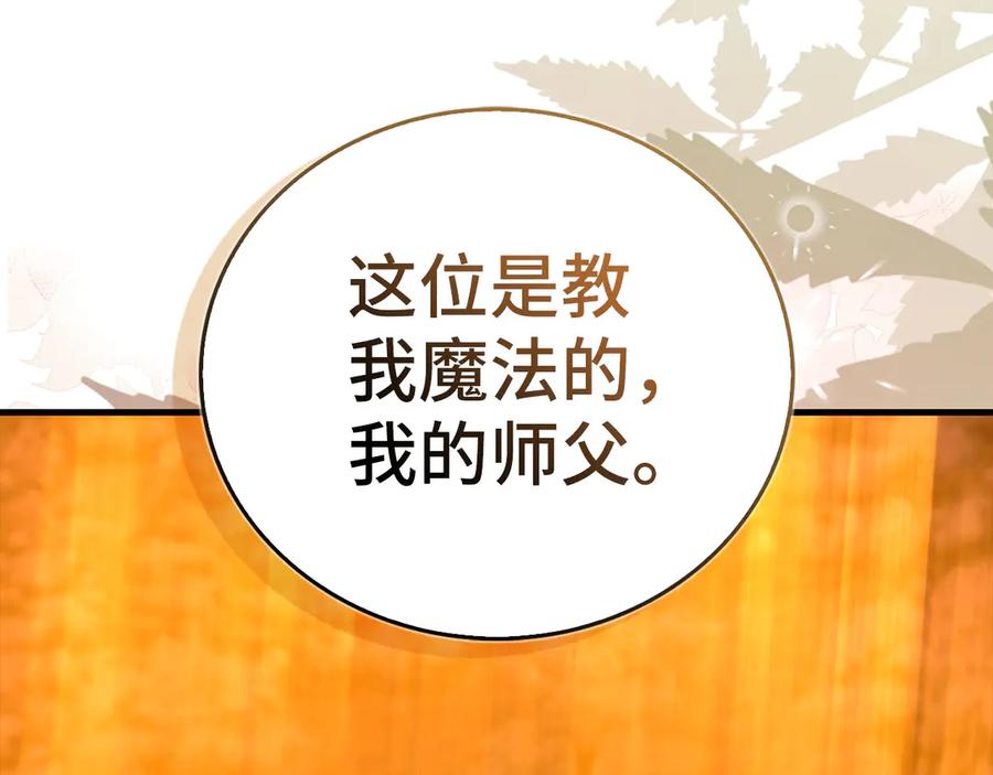 圣子是什么狗屁，这是现代医学的力量 - 第118话 奖赏 - 第43张图