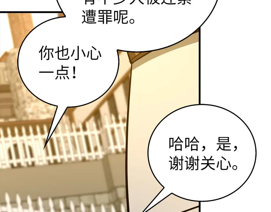 圣子是什么狗屁，这是现代医学的力量 - 第118话 奖赏 - 第103张图