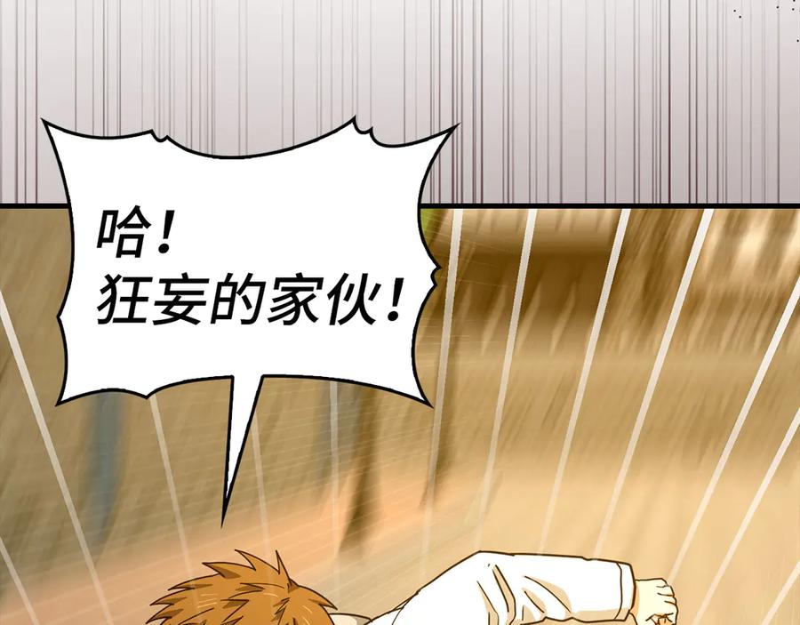 圣子是什么狗屁，这是现代医学的力量 - 第118话 奖赏 - 第135张图