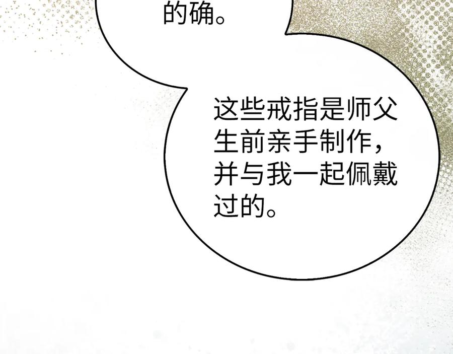 圣子是什么狗屁，这是现代医学的力量 - 第118话 奖赏 - 第54张图