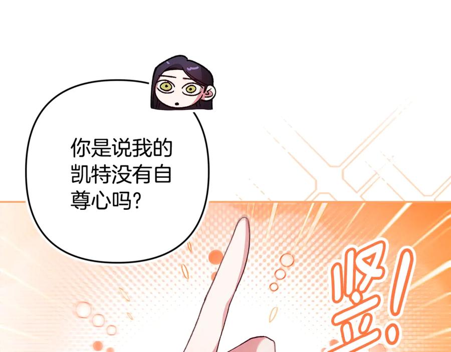 《这个婚反正也要完蛋》第90话 我等你，我爱你 第98页