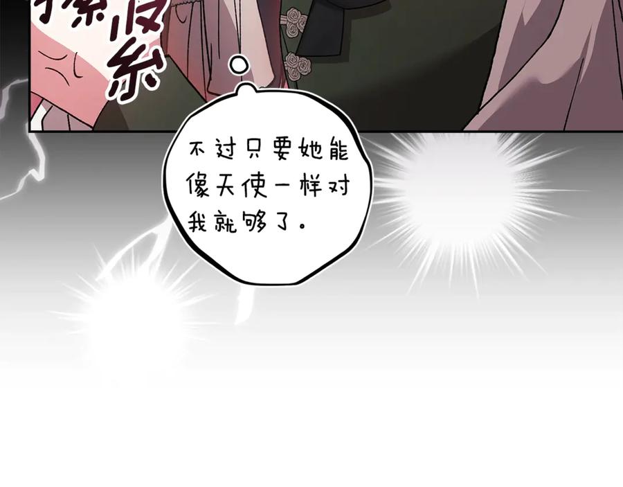 《这个婚反正也要完蛋》第90话 我等你，我爱你 第114页