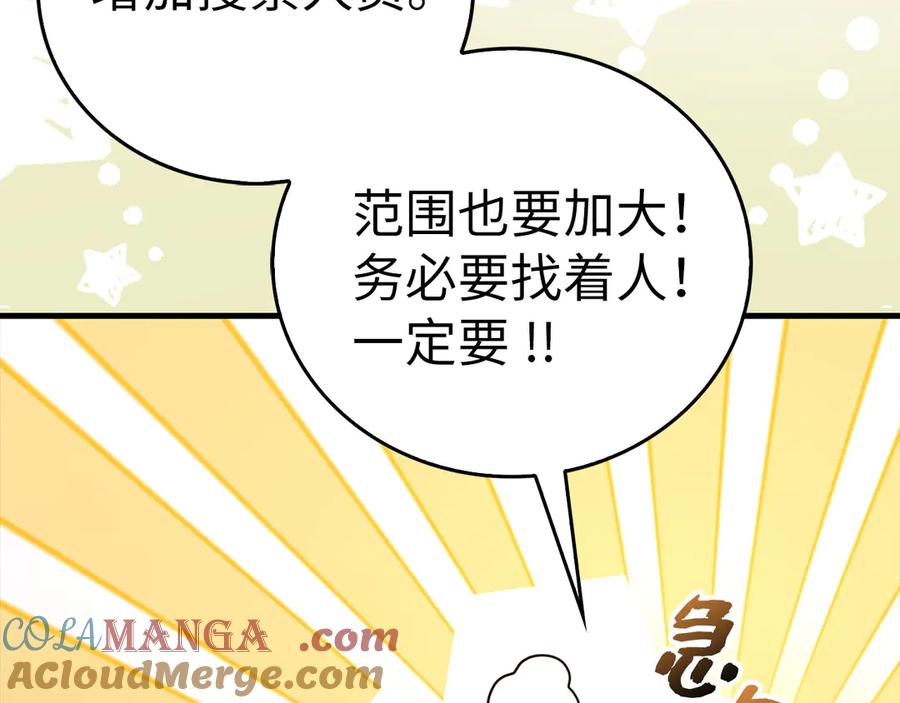 圣子是什么狗屁，这是现代医学的力量 - 第118话 奖赏 - 第89张图