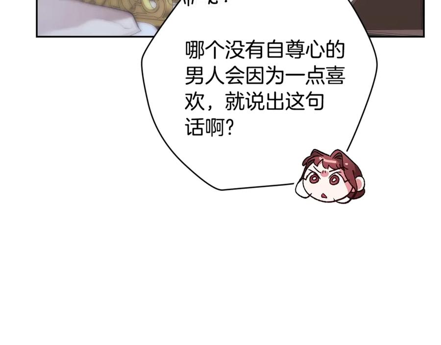 《这个婚反正也要完蛋》第90话 我等你，我爱你 第96页
