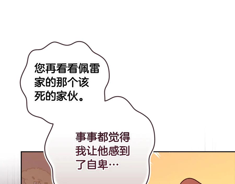 《这个婚反正也要完蛋》第90话 我等你，我爱你 第106页